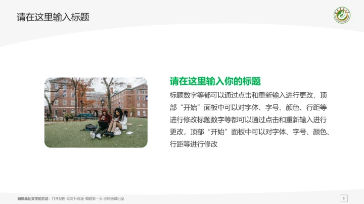 福建农林大学课题学术汇报毕业论文答辩通用PPT模板