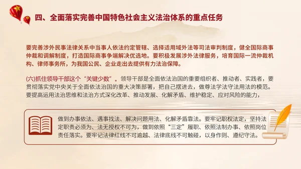 2024二十届三中全会学习辅导百问完善中国特色社会主义法治体系党课ppt