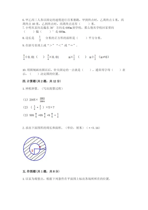 2022六年级上册数学期末考试试卷及完整答案（夺冠系列）.docx