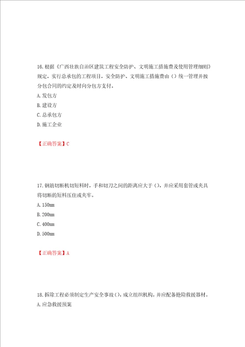 2022年广西省建筑施工企业三类人员安全生产知识ABC类考试题库押题卷及答案26