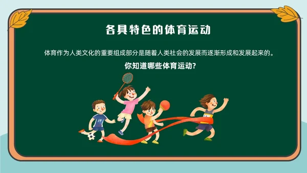 绿色插画风民族文化介绍主题班会民族团结