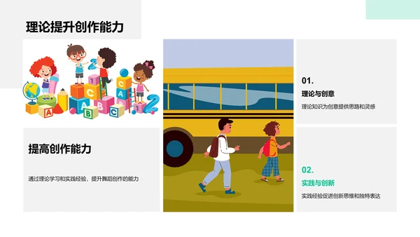 舞蹈美学解读PPT模板