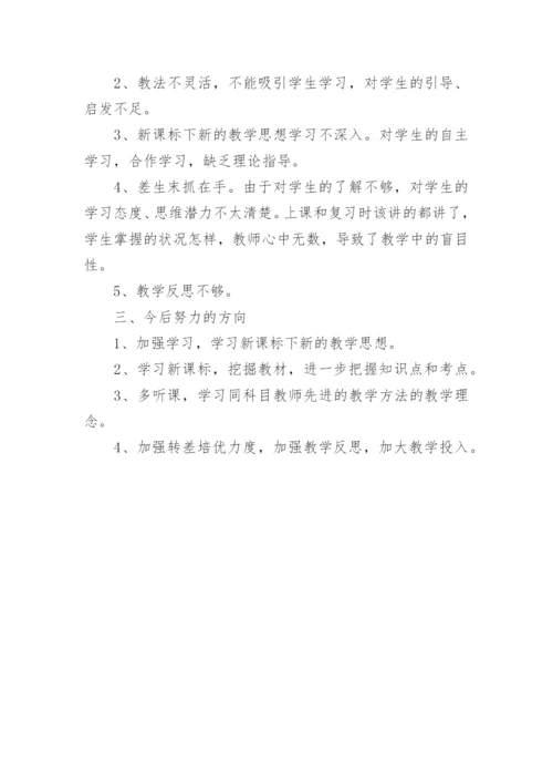 初中九年级数学教学工作总结_工作总结.docx