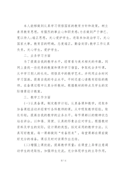 新任教师工作总结大全5篇.docx