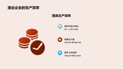 渔业机械：新时代引领者