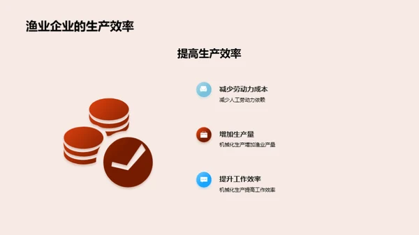 渔业机械：新时代引领者