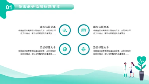 医疗机构医生工作汇报通用PPT模板