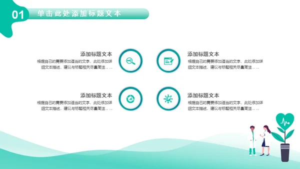 医疗机构医生工作汇报通用PPT模板