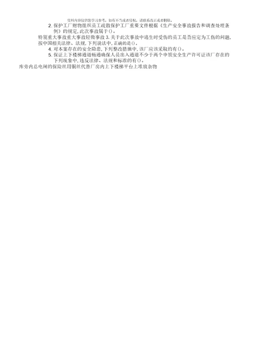 安全工程师安全生产事故案例分析试题及答案样本