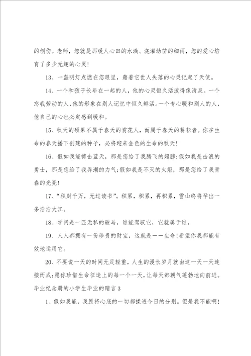 毕业纪念册的小学生毕业的赠言