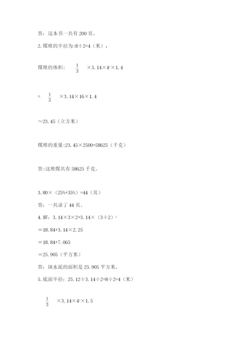 小学六年级升初中模拟试卷附参考答案【达标题】.docx
