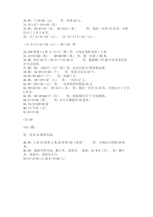 小学二年级数学应用题大全附参考答案（实用）.docx