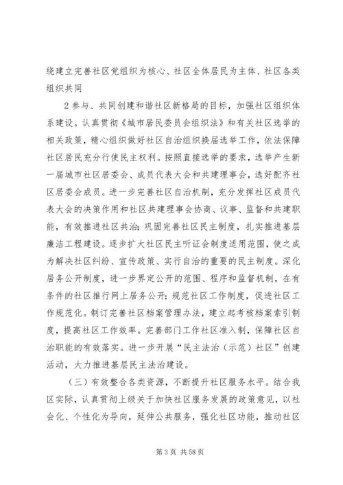 区和谐社区建设实施意见.docx