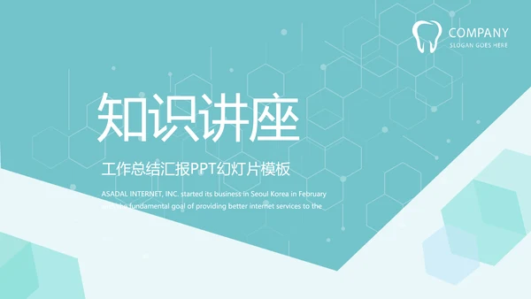 蓝色简约医院牙科工作总结汇报PPT