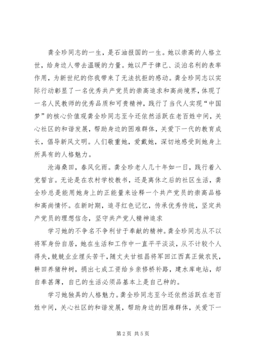 学习龚全珍同志坚定的共产党员信仰 (5).docx