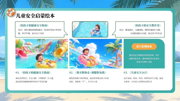 绿色插画风暑期安全教育课件