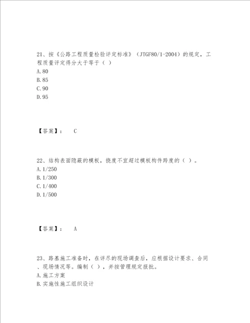 2022年一级建造师之一建公路工程实务题库精选题库含答案突破训练