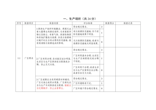 现场核查评分记录表.docx
