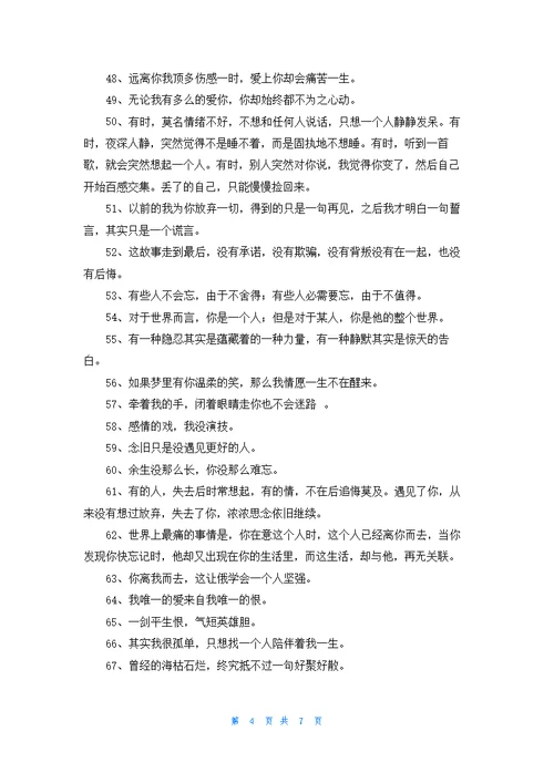 经典伤心爱情句子摘录100句