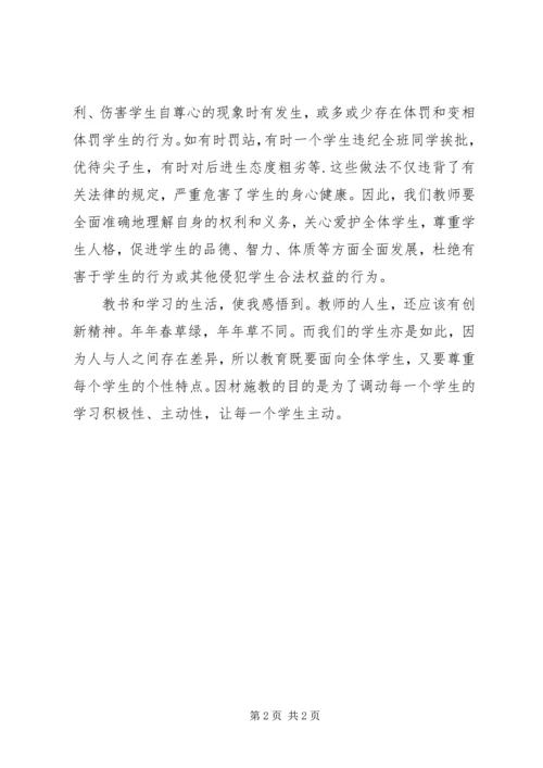 学习《未成年人保护法》心得体会六.docx