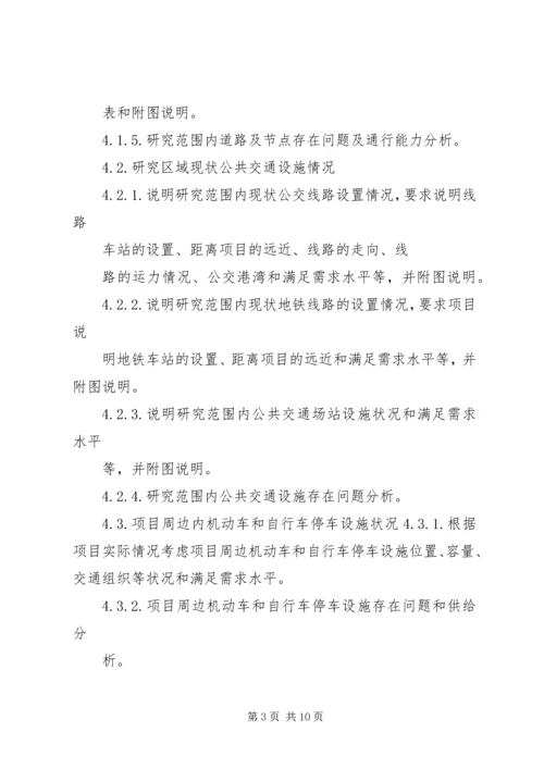 交通影响评价报告编制要求共21页.docx