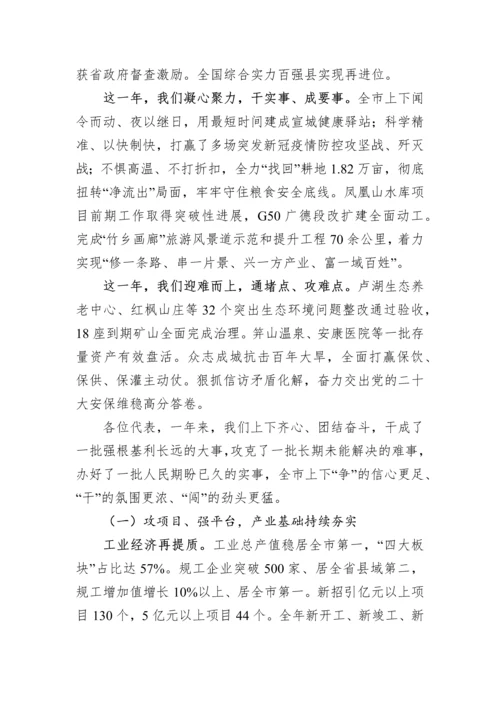 【工作报告】市2023年政府工作报告汇编（6篇）.docx