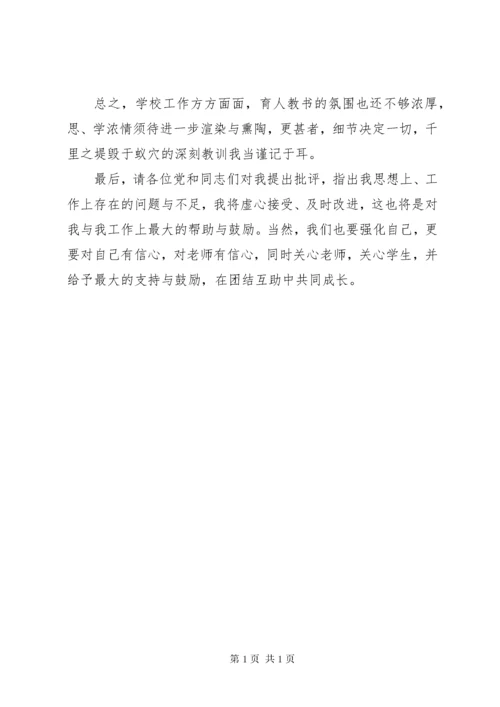 组织生活会批评与自我批评发言稿20XX年.docx