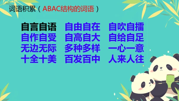 19大象的耳朵  课件