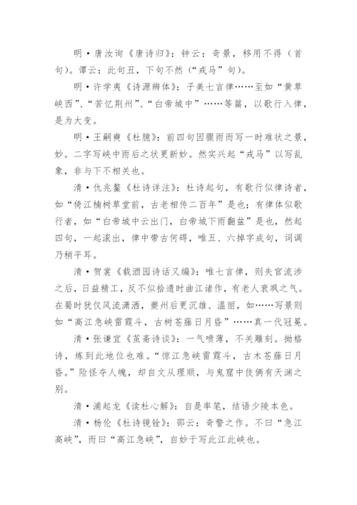 《白帝》杜甫唐诗注释翻译赏析.docx