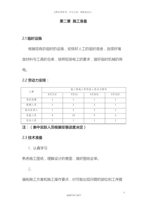 110kV变电站电气设备安装及调试施工方案.docx