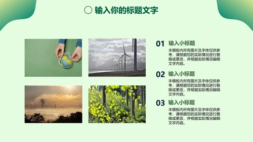 绿色环境保护主题教育PPT模板