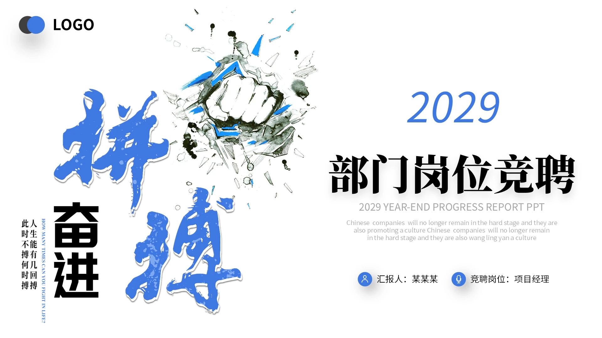 蓝色简约微立体拼搏奋进公司岗位竞聘PPT