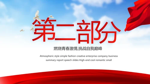 蓝天白云选举换届大会工作总结汇报计划动态PPT模板