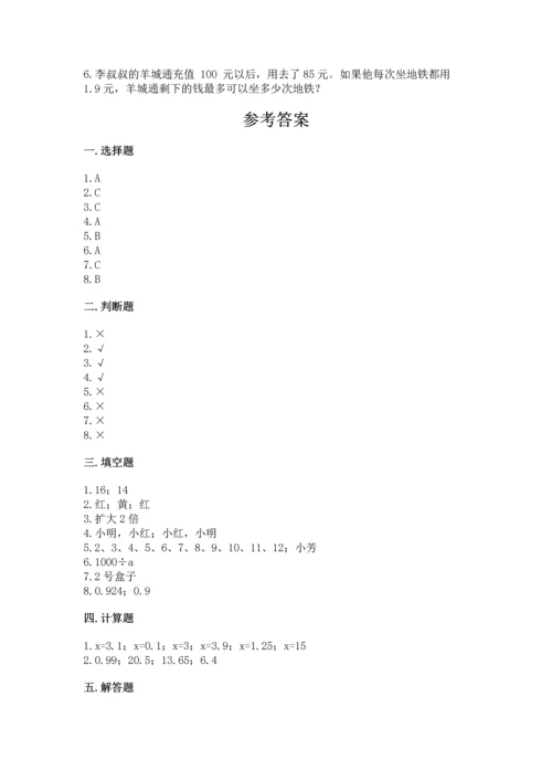 人教版五年级上册数学期末测试卷带答案（完整版）.docx