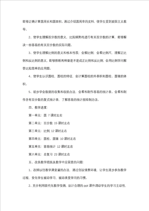 五年级第二学期数学教学计划合集九篇