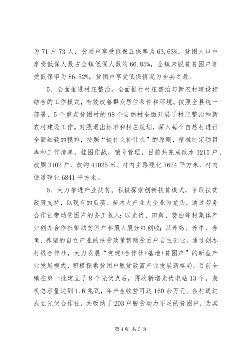 乡镇脱贫攻坚工作落实情况总结.docx