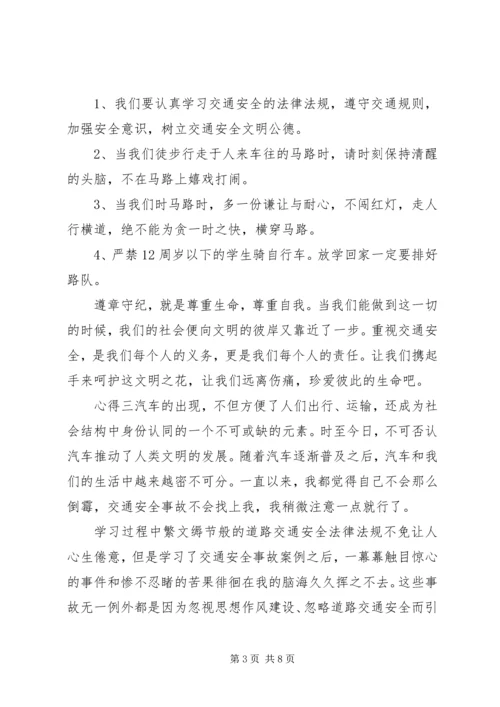 交通安全培训心得集锦.docx