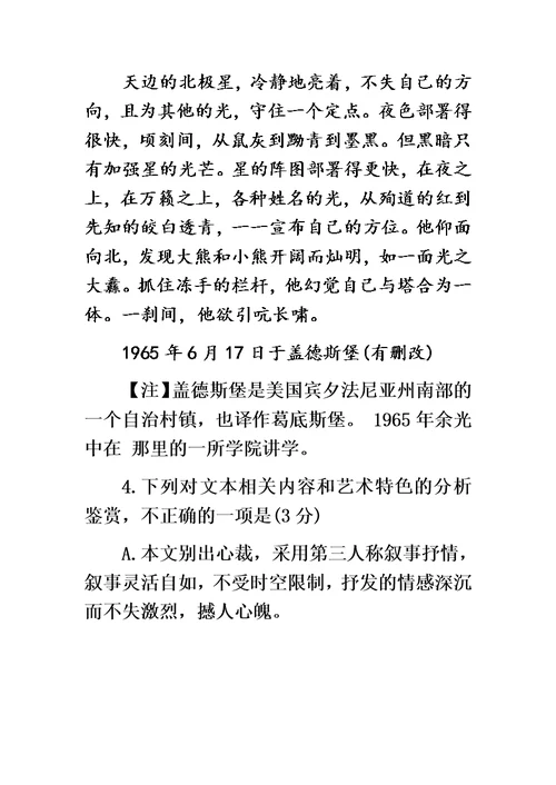 安徽省江南十校2018届高三3月联考语文试题及答案