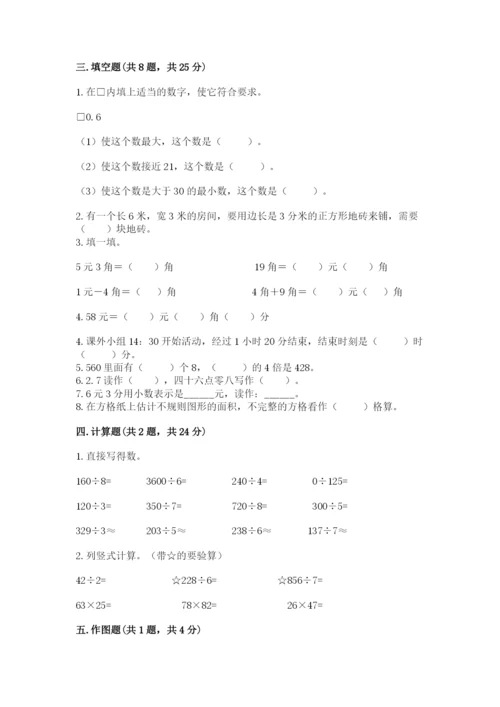 小学数学三年级下册期末测试卷精品（易错题）.docx