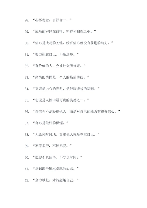 体现个人价值的名言名句