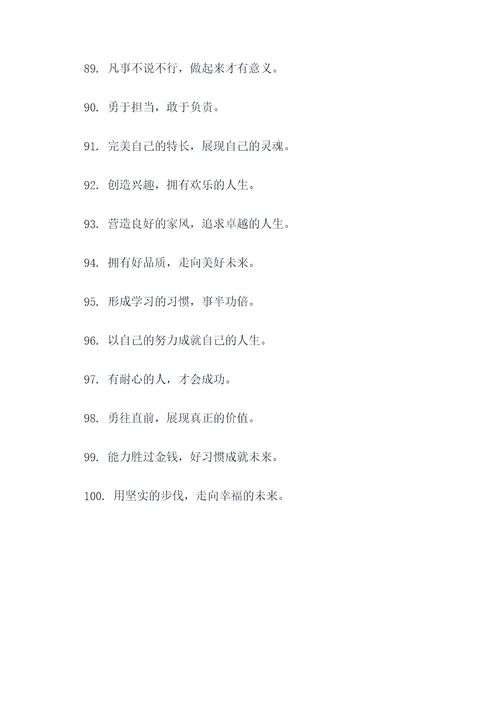 小学的一些标语