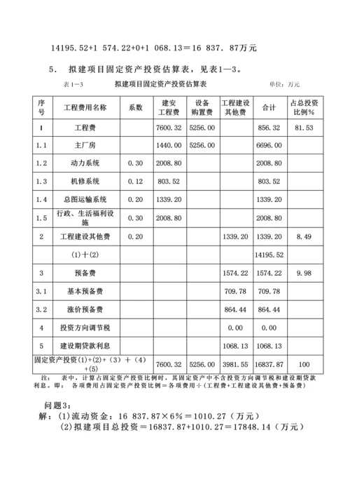 第四章投资估算和财务评价例题.docx