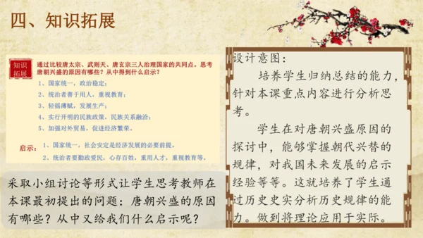 第2课从“贞观之治”到“开元盛世” 说课课件 （30张ppt）