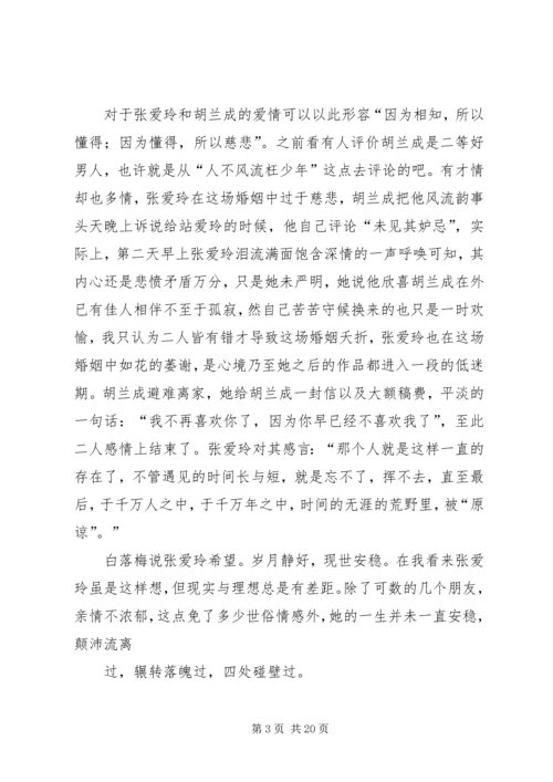 因为懂得,所以慈悲演讲稿.docx