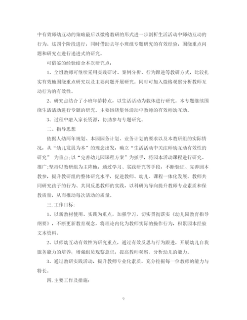 精编之幼儿园教研活动计划范文2.docx