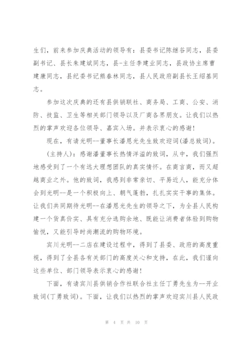 开业典礼简短讲话稿例文五篇.docx