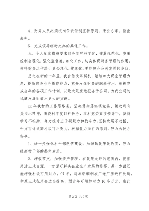 年度个人工作计划范文.docx