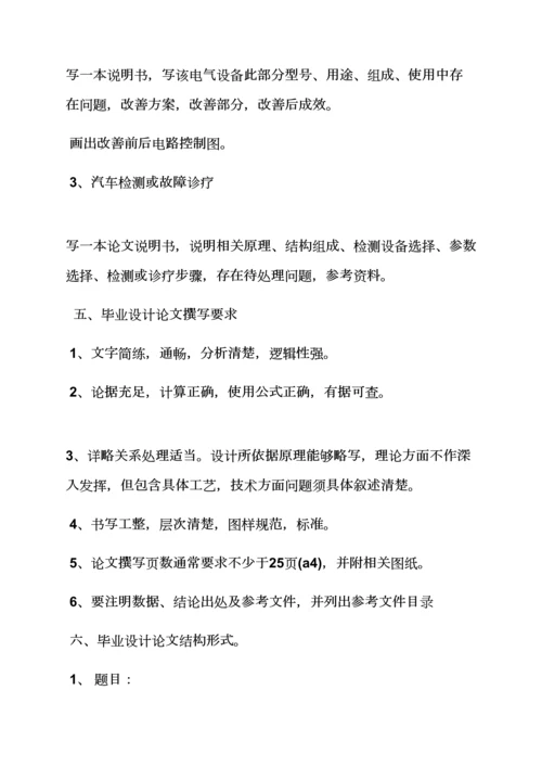 汽车电子毕业设计方案.docx