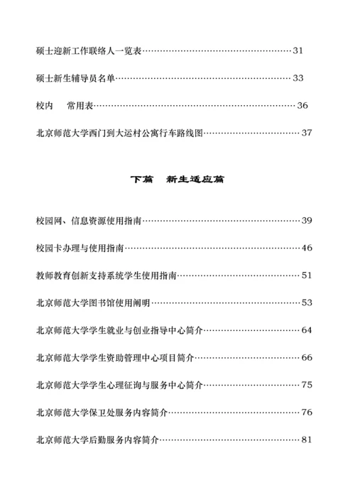 师范大学新生服务手册.docx