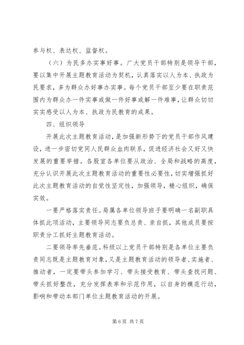 人保局执政为民工作方案.docx